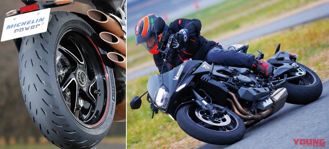 ミシュランのストリート特化型新作タイヤ パワー ファイブ 試乗インプレッション Webヤングマシン 最新バイク情報 ミシュランのストリート特化型新作タイヤ パワー ファイブ 試乗インプレッション Webヤングマシン 最新バイク情報
