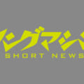 国産車新規購入ユーザーの平均年齢が54.7歳に【自工会 二輪車市場動向調査】