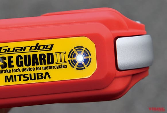 |ロックと盗難抑止アラームを同時にセットできるバイスガードII【簡単かつ防犯効果大】