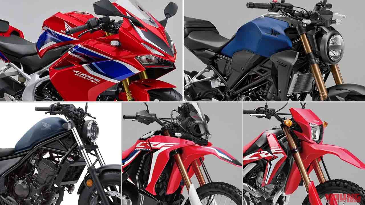 新車バイク総覧 150 250cc車検レス 国産車 3 5 ホンダ Webヤングマシン 最新バイク情報