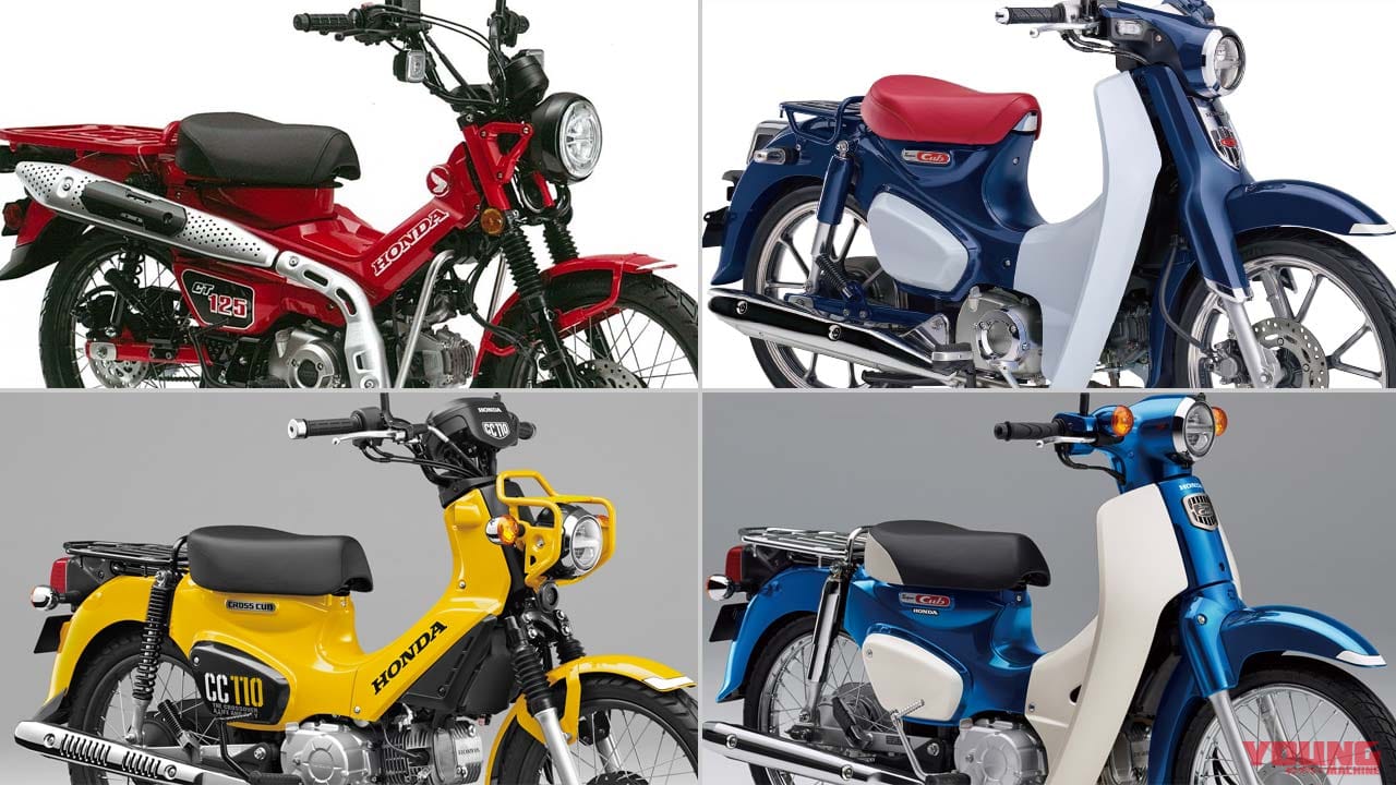 新車バイク総覧 110 125cc原付二種 国産車 1 5 ホンダ カブファミリー Webヤングマシン 最新バイク情報 新車バイク総覧 110 125cc原付二種 国産車 1 5 ホンダ カブファミリー Webヤングマシン 最新バイク情報