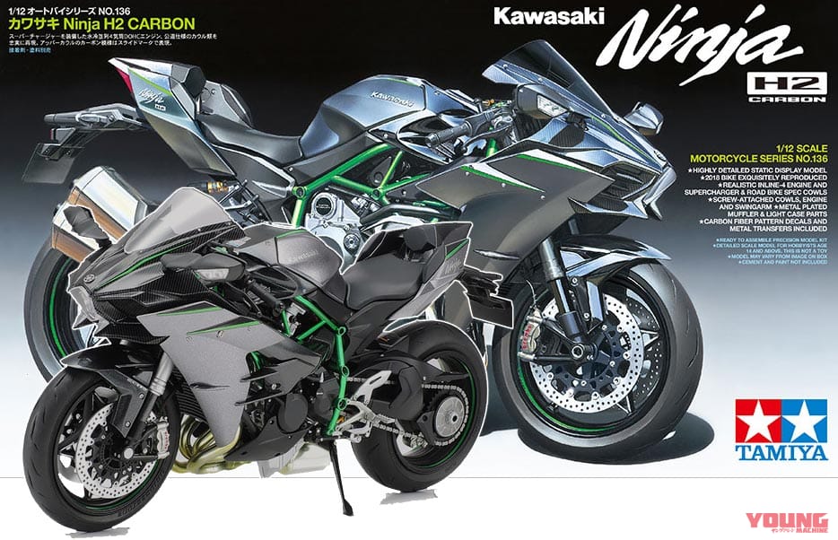 タミヤ 1/12 カワサキ Ninja H2 CARBON|タミヤから超リアルな「1/12 カワサキ Ninja H2 CARBON」が発売!