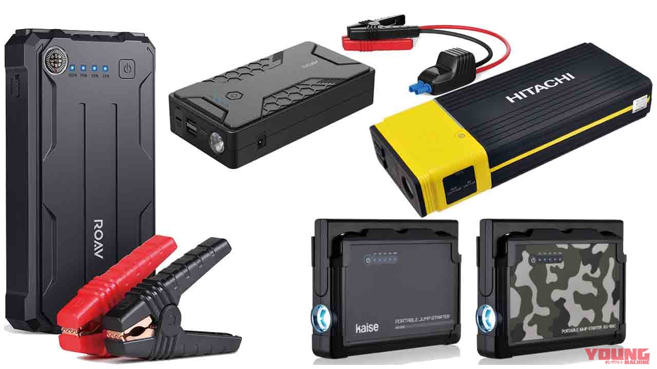 |ジャンプスターター機能付きモバイルバッテリー ピックアップ×6ブランド