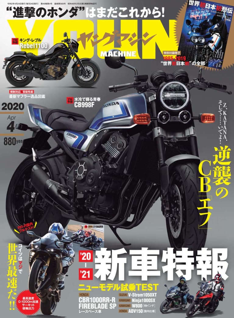 ヤングマシン2020年4月号|ヤングマシン2020年4月号の見どころ【’20-’21 新車特報】CBR1000RR-Rはマジで世界最速だ!