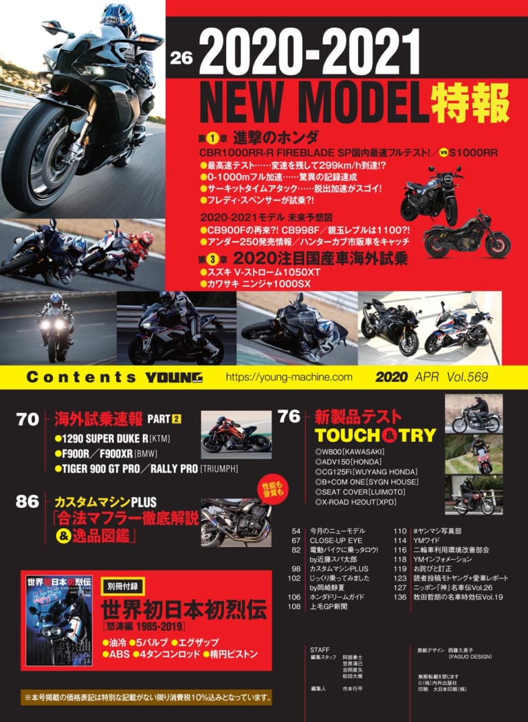 ヤングマシン2020年4月号|ヤングマシン2020年4月号の見どころ【’20-’21 新車特報】CBR1000RR-Rはマジで世界最速だ!