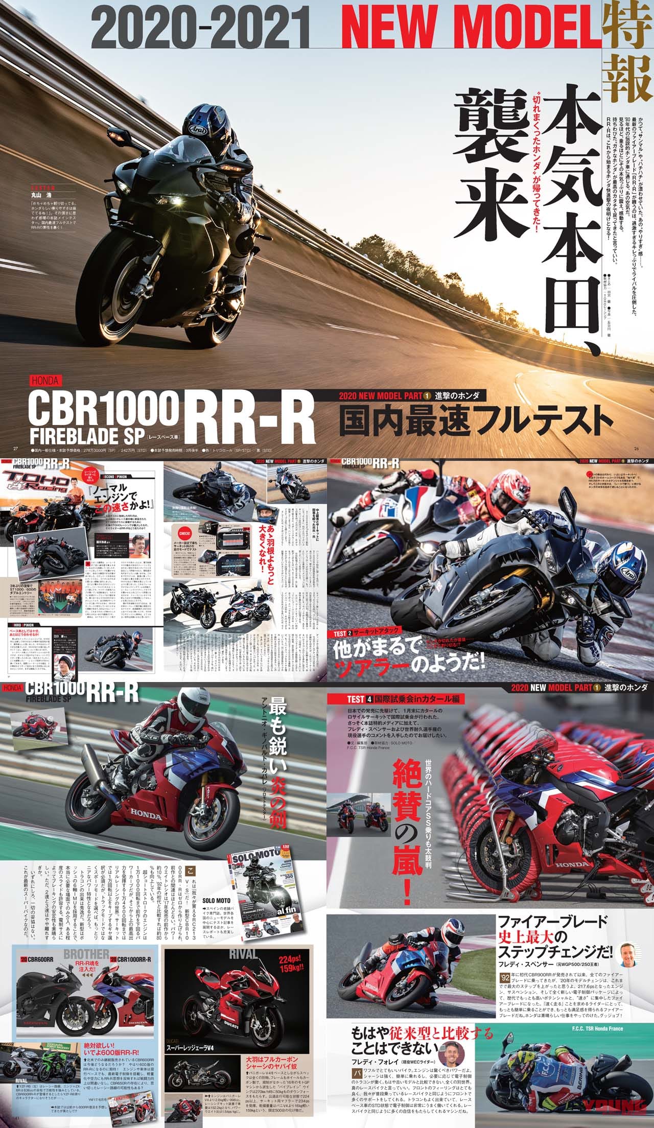 ヤングマシン2020年4月号|ヤングマシン2020年4月号の見どころ【’20-’21 新車特報】CBR1000RR-Rはマジで世界最速だ!