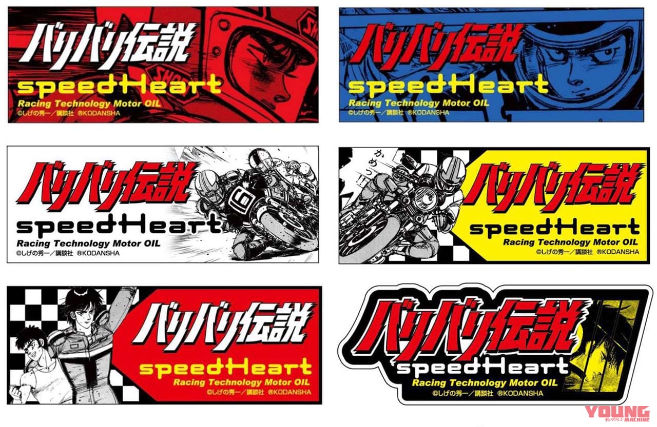 誰でも愛車を バリバリ伝説 仕様に 旧車 空冷車対応エンジンオイルにコラボパッケージ登場 Webヤングマシン 最新バイク情報 誰でも愛車を バリバリ伝説 仕様に 旧車 空冷車対応エンジンオイルにコラボパッケージ登場 Webヤングマシン 最新バイク情報