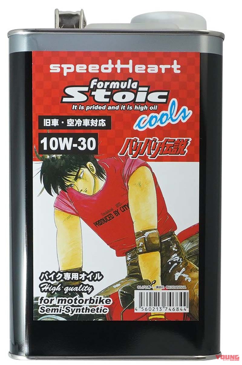 スピードハート フォーミュラーストイック クールズ バリバリ伝説 スペシャルパッケージ|誰でも愛車を「バリバリ伝説」仕様に?! 旧車/空冷車対応エンジンオイルにコラボパッケージ登場