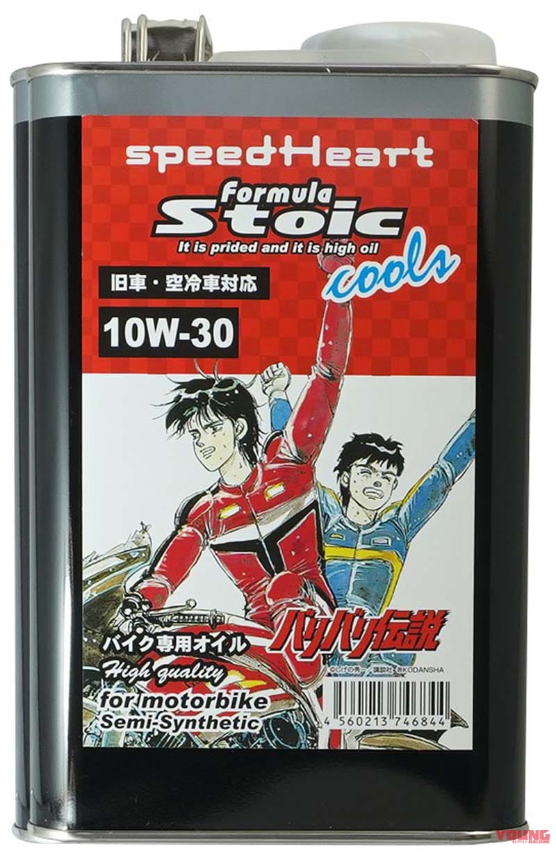 スピードハート フォーミュラーストイック クールズ バリバリ伝説 スペシャルパッケージ|誰でも愛車を「バリバリ伝説」仕様に?! 旧車/空冷車対応エンジンオイルにコラボパッケージ登場