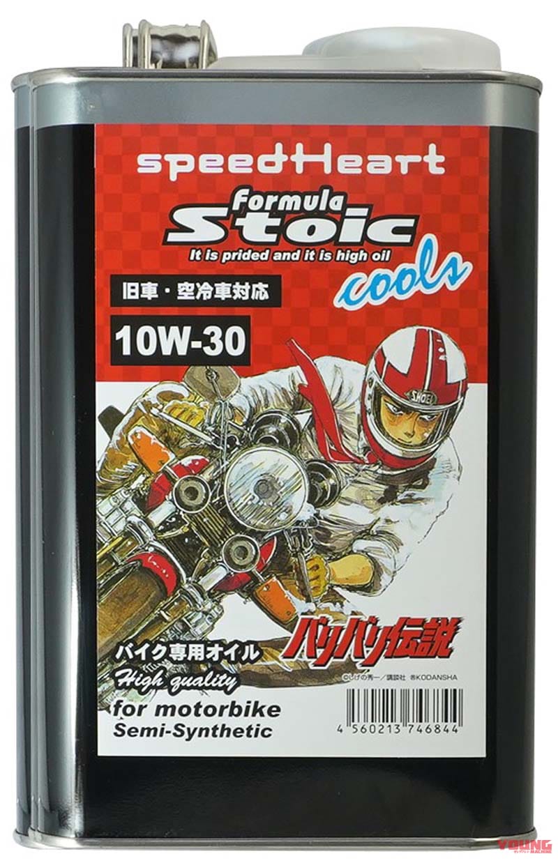 スピードハート フォーミュラーストイック クールズ バリバリ伝説 スペシャルパッケージ|誰でも愛車を「バリバリ伝説」仕様に?! 旧車/空冷車対応エンジンオイルにコラボパッケージ登場