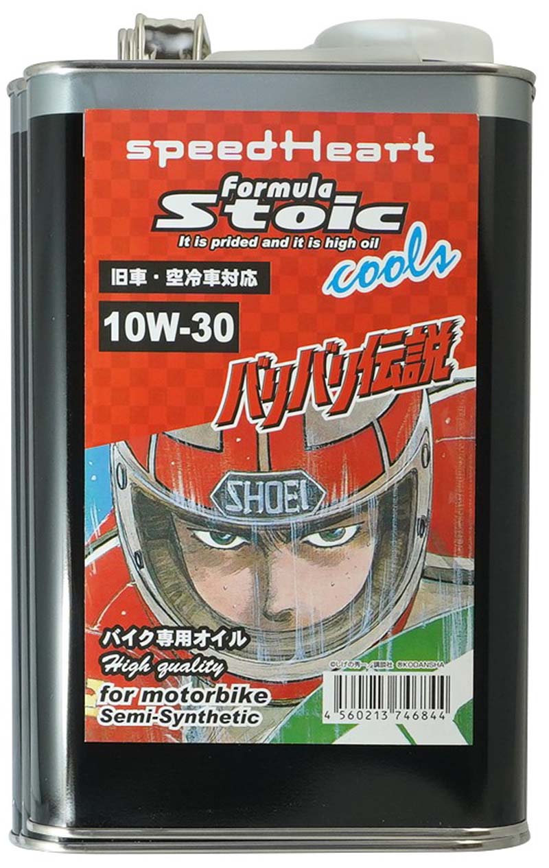 スピードハート フォーミュラーストイック クールズ バリバリ伝説 スペシャルパッケージ|誰でも愛車を「バリバリ伝説」仕様に?! 旧車/空冷車対応エンジンオイルにコラボパッケージ登場