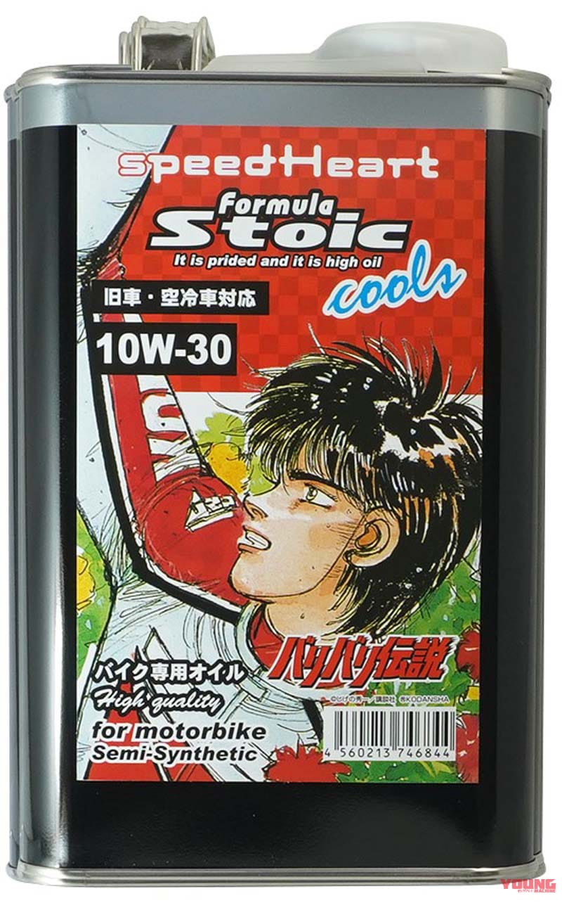 スピードハート フォーミュラーストイック クールズ バリバリ伝説 スペシャルパッケージ|誰でも愛車を「バリバリ伝説」仕様に?! 旧車/空冷車対応エンジンオイルにコラボパッケージ登場