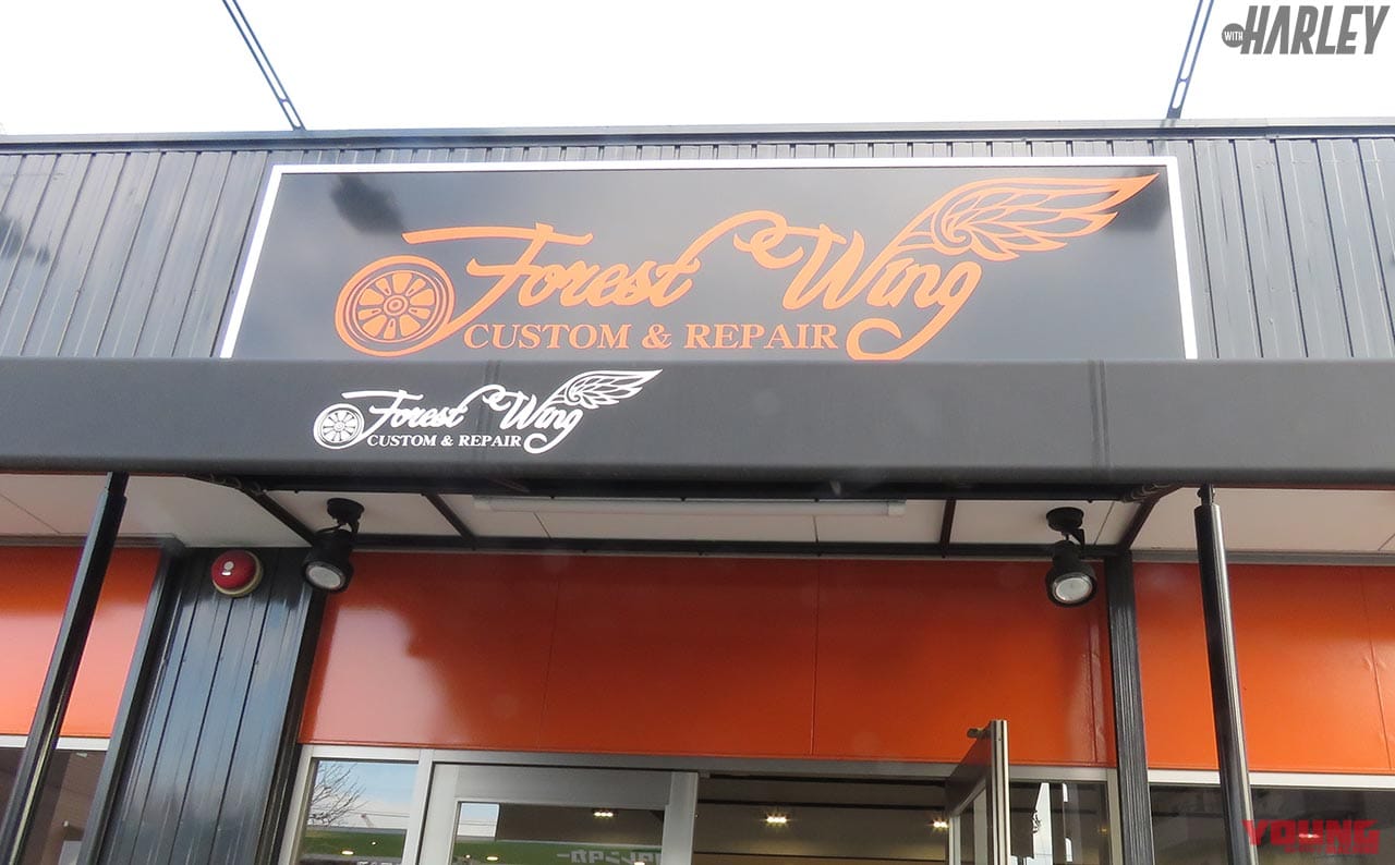 フォレストウィング(名古屋市天白区)|ハーレーのマフラーをレンタルできる!?【フォレストウィング|厳選ショップガイド】