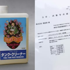 花咲かG タンク・クリーナー
