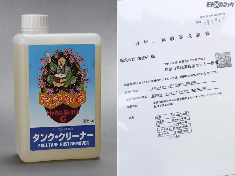 花咲かG タンク・クリーナー|ガソリンタンクのサビ取りの決定版「花咲かG タンク・クリーナー」の使い方
