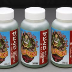 サビとり ラストリムーバー