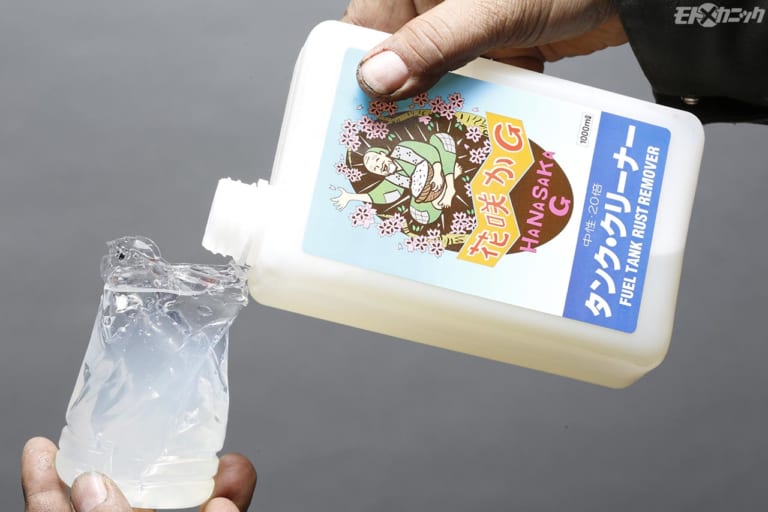 花咲かG タンク・クリーナー|ガソリンタンクのサビ取りの決定版「花咲かG タンク・クリーナー」の使い方