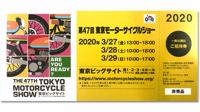 第47回 東京モーターサイクルショー招待券プレゼント|今週のメンバーズプレゼント〈2/22〜29〉東京モーターサイクルショー招待券