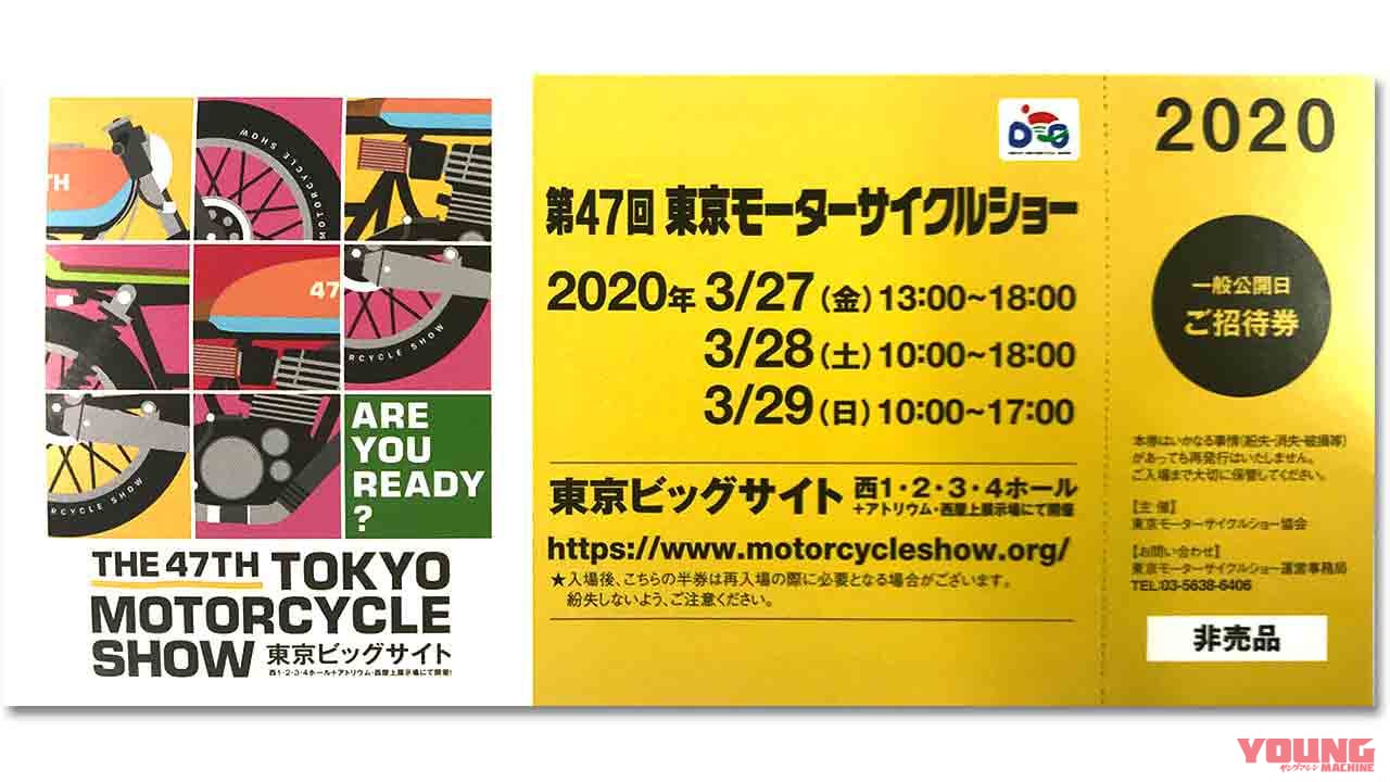 今週のメンバーズプレゼント〈2/22〜29〉東京モーターサイクルショー招待券