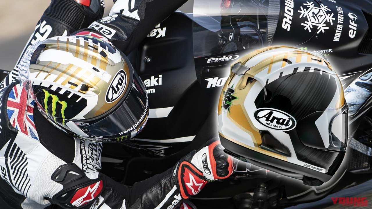 アライ「RX-7X」にジョナサン・レイのSBK 5連覇記念ゴールドバージョンが登場