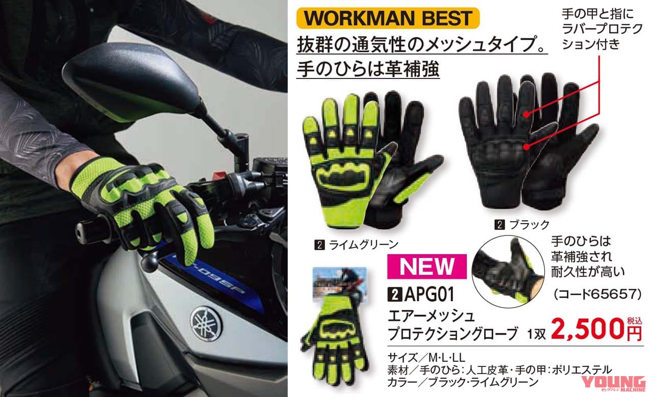 ワークマンの春夏モデルカタログが登場 バイク用に使えそうなのは キャンツー御用達候補も Webヤングマシン 最新バイク情報 ワークマンの春夏モデルカタログが登場 バイク用に使えそうなのは キャンツー御用達候補も Webヤングマシン 最新バイク情報
