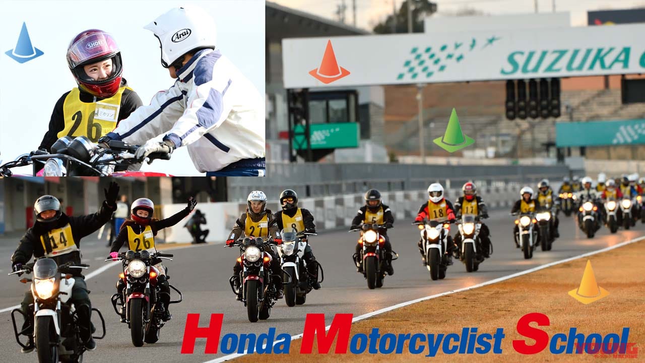 ホンダ モーターサイクリスト スクール Hms で楽しくライテクを磨いちゃおう 後編 Webヤングマシン 最新バイク情報 ホンダ モーターサイクリスト スクール Hms で楽しくライテクを磨いちゃおう 後編 Webヤングマシン 最新バイク情報
