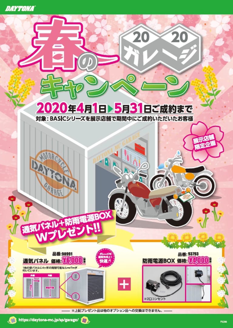 4/1~5/31まで展示店舗限定のキャンペーン実施中!|ガレージこそ盗難対策の決め手、自分だけの城にもなる!