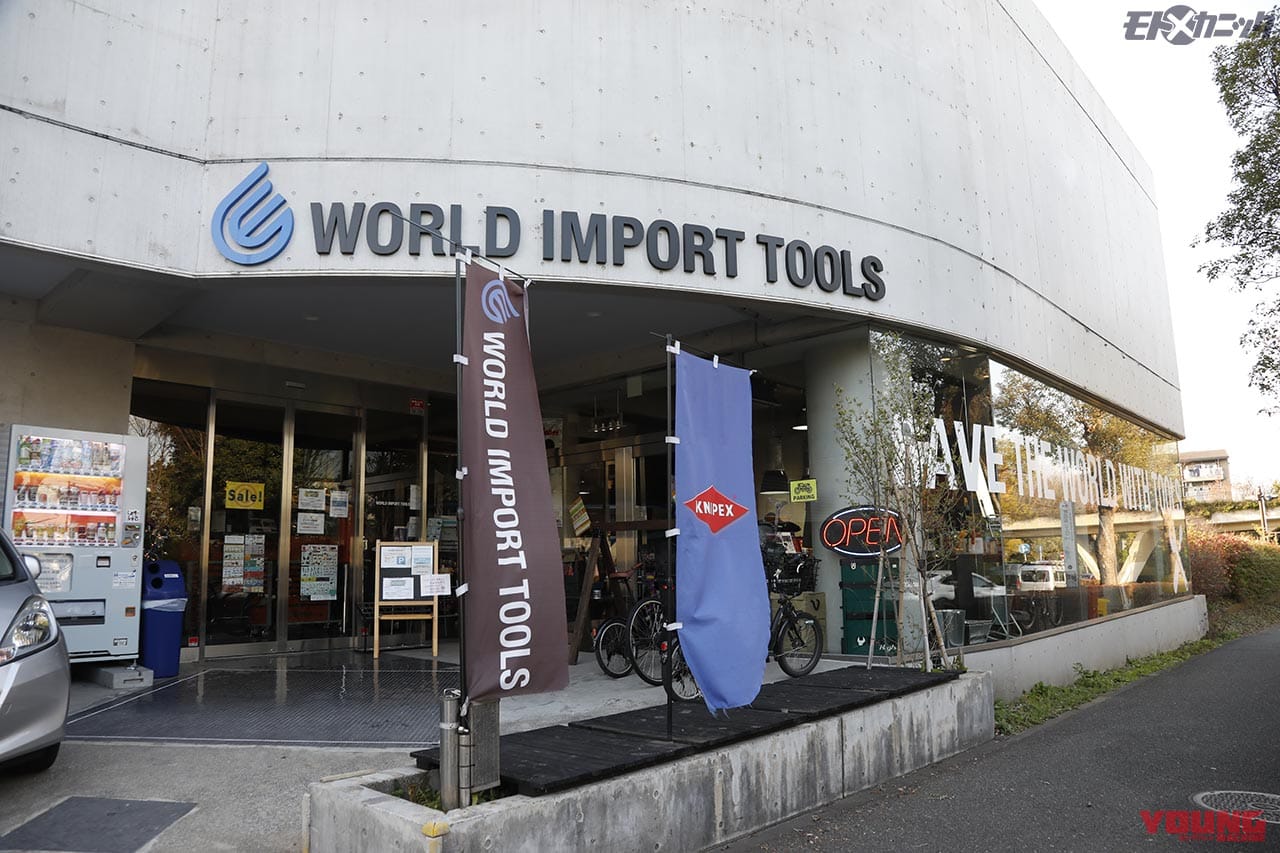 ワールドインポートツールズ横浜|モトメカニックおすすめ工具ショップ〈ワールドインポートツールズ横浜〉