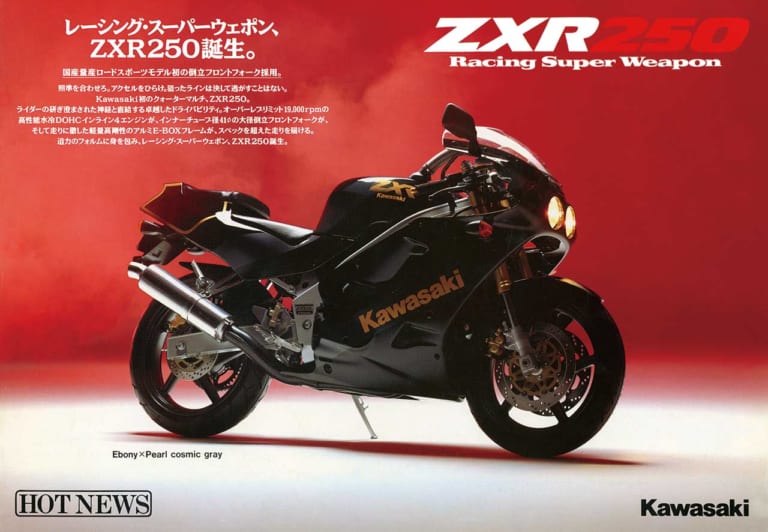 カワサキ ZXR250|250cc直4ヒストリープレイバック・カワサキ編【最後に登場ZXR250/R】