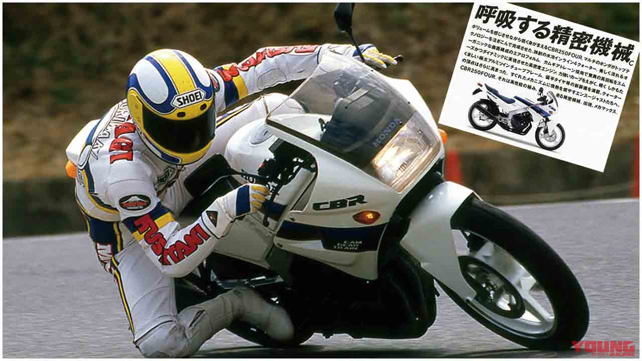 250cc直4ヒストリープレイバック ホンダ編 ハイメカ投入でfzを追撃 Webヤングマシン 新車バイクニュース 250cc直4ヒストリープレイバック ホンダ編 ハイメカ投入でfzを追撃 Webヤングマシン 新車バイクニュース