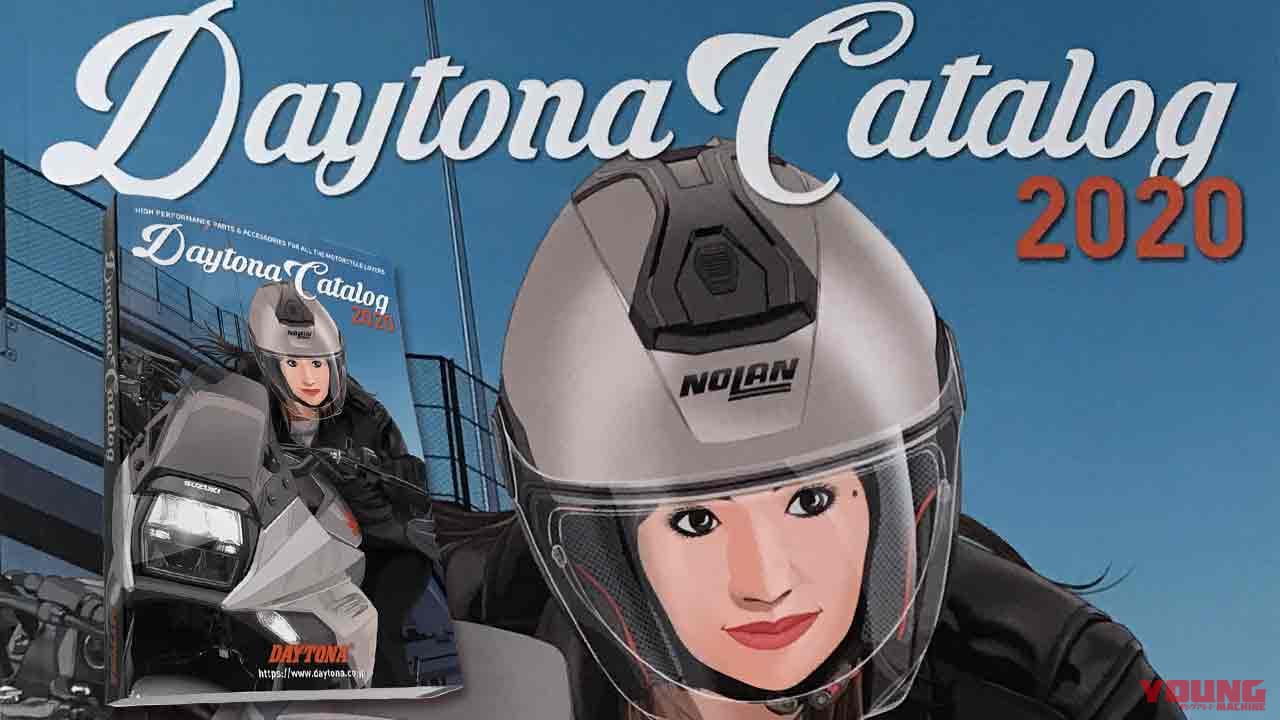 |YMメンバーズプレゼント:2020デイトナ総合カタログ