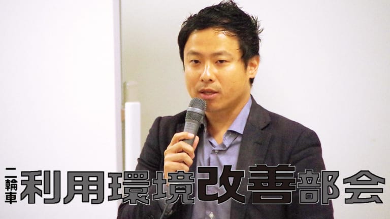 二輪車利用環境改善部会|三ない運動に代わる交通教育の可能性【埼玉県の取り組みはモデルケースとなりうるか】