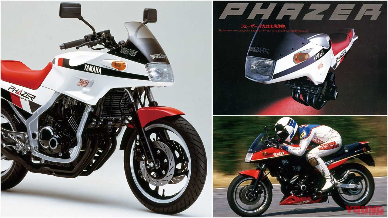 |250cc直4ヒストリープレイバック・ヤマハ編【異次元フェーザーからFZRへ】