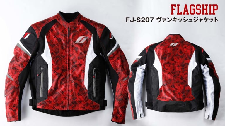 フラッグシップ・ヴァンキッシュジャケット|軽快デザインに硬質プロテクターを装備|FLAGSHIP ヴァンキッシュジャケット【2020春夏ウエア】