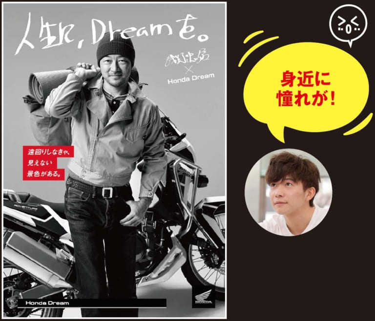 ホンダドリームと浅野忠信さん|「免許が欲しいっ!」…山�ア竜太郎が本気でライダーの仲間入りを目指します