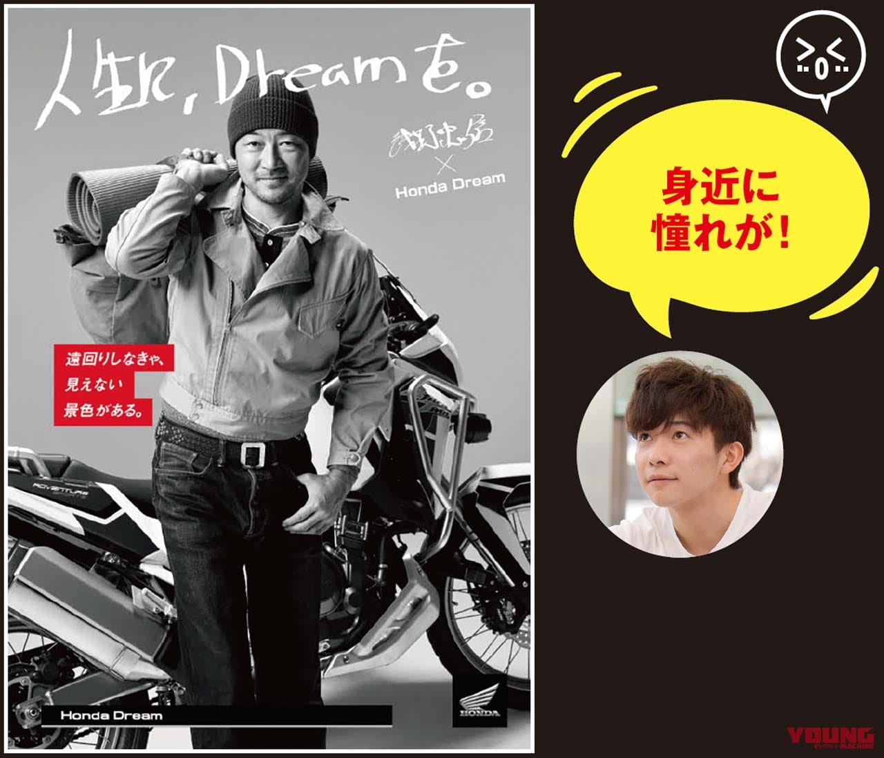 ホンダドリームと浅野忠信さん|「免許が欲しいっ!」…山�ア竜太郎が本気でライダーの仲間入りを目指します