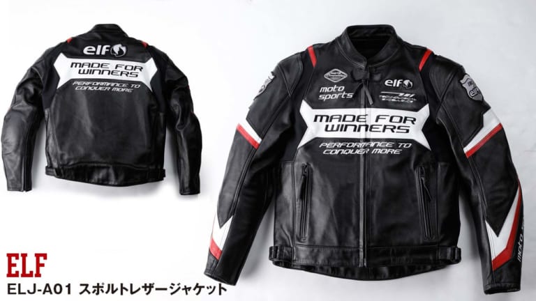 エルフ・スポルトレザージャケット|走りを追い求める男たちへ本革セパレート|elf スポルトレザージャケット&パンツ【2020春夏ウエア】