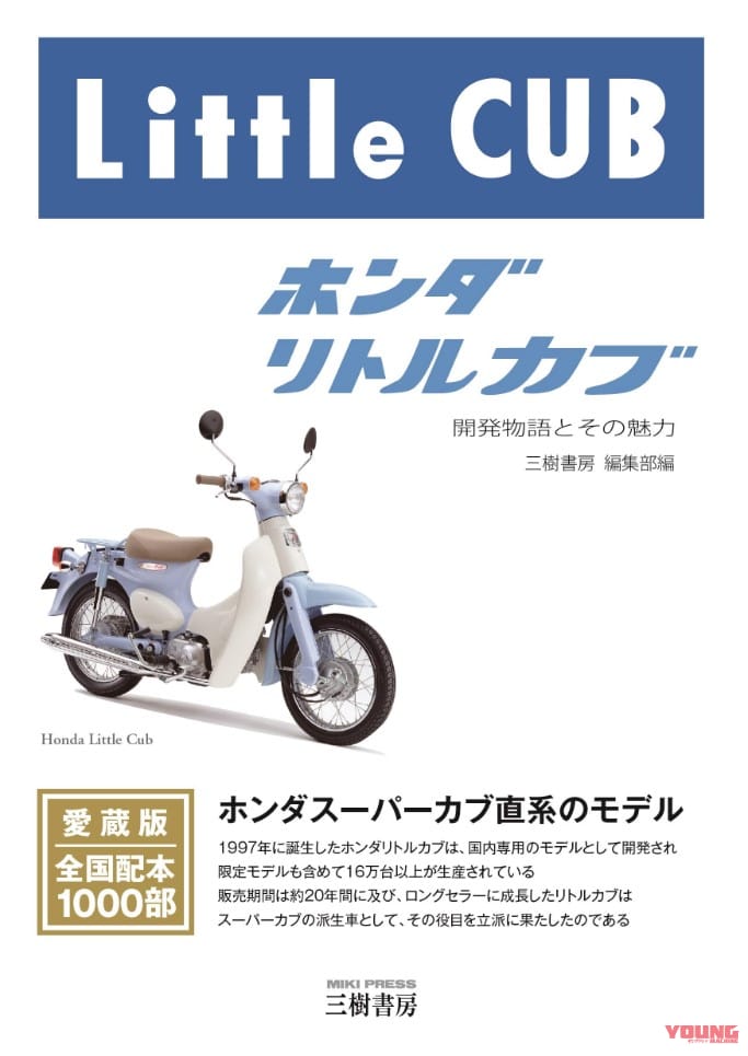 ホンダ リトルカブ|ヤンマシ的ホットアイテムピックアップ【Arai/SHOEI新作ヘルメット他】