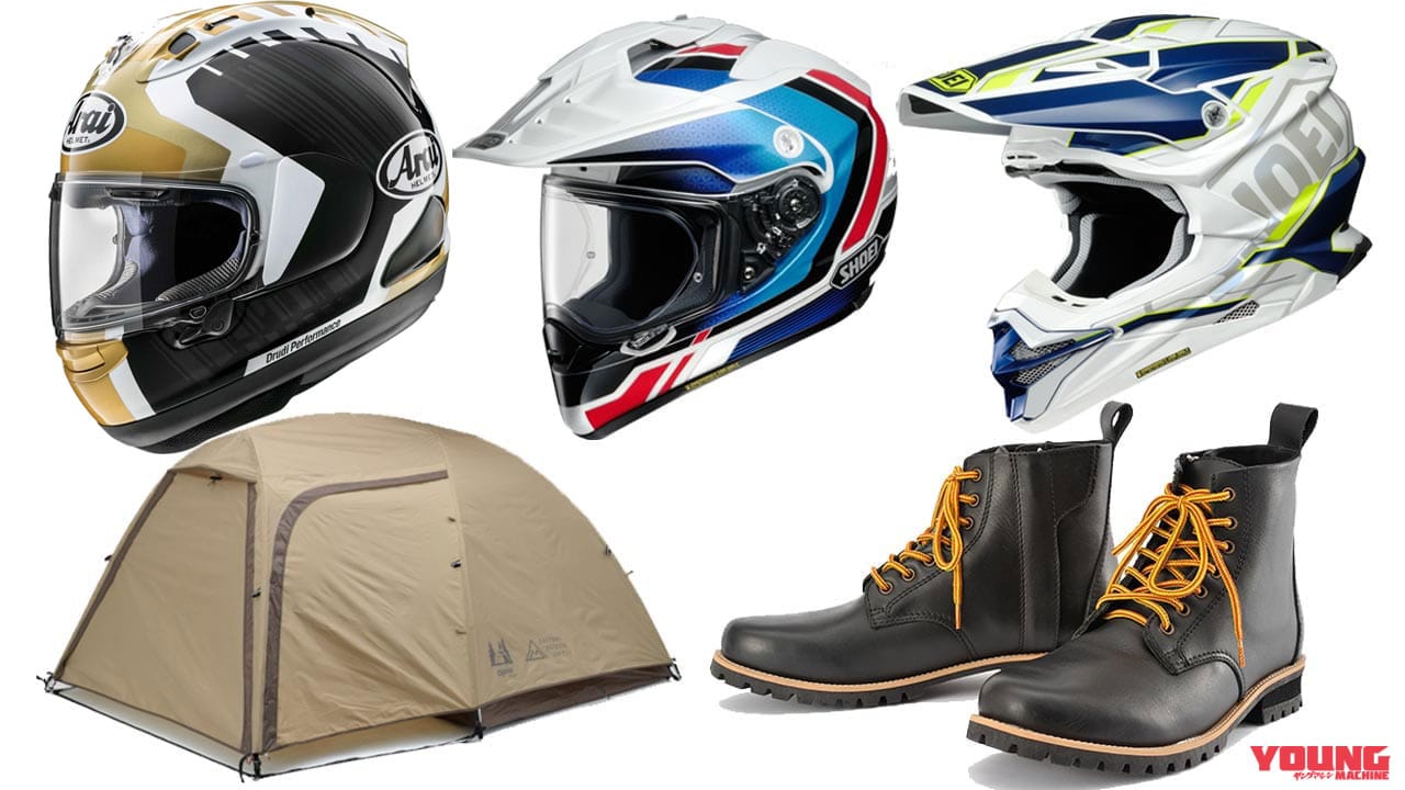 |ヤンマシ的ホットアイテムピックアップ【Arai/SHOEI新作ヘルメット他】