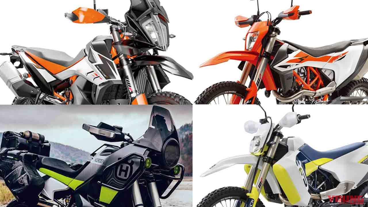 新車バイク総覧 大型アドベンチャー オフロード 外国車 Ktm ハスクバーナ Webヤングマシン 最新バイク情報