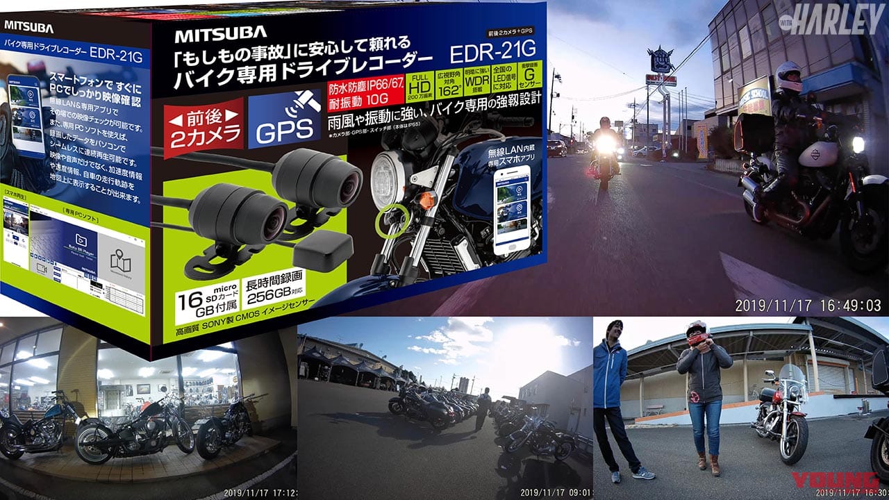 バイク専用ドライブレコーダー Edr 21g ハーレー装着体験レポート 後日編 Webヤングマシン 最新バイク情報 バイク専用ドライブレコーダー Edr 21g ハーレー装着体験レポート 後日編 Webヤングマシン 最新バイク情報
