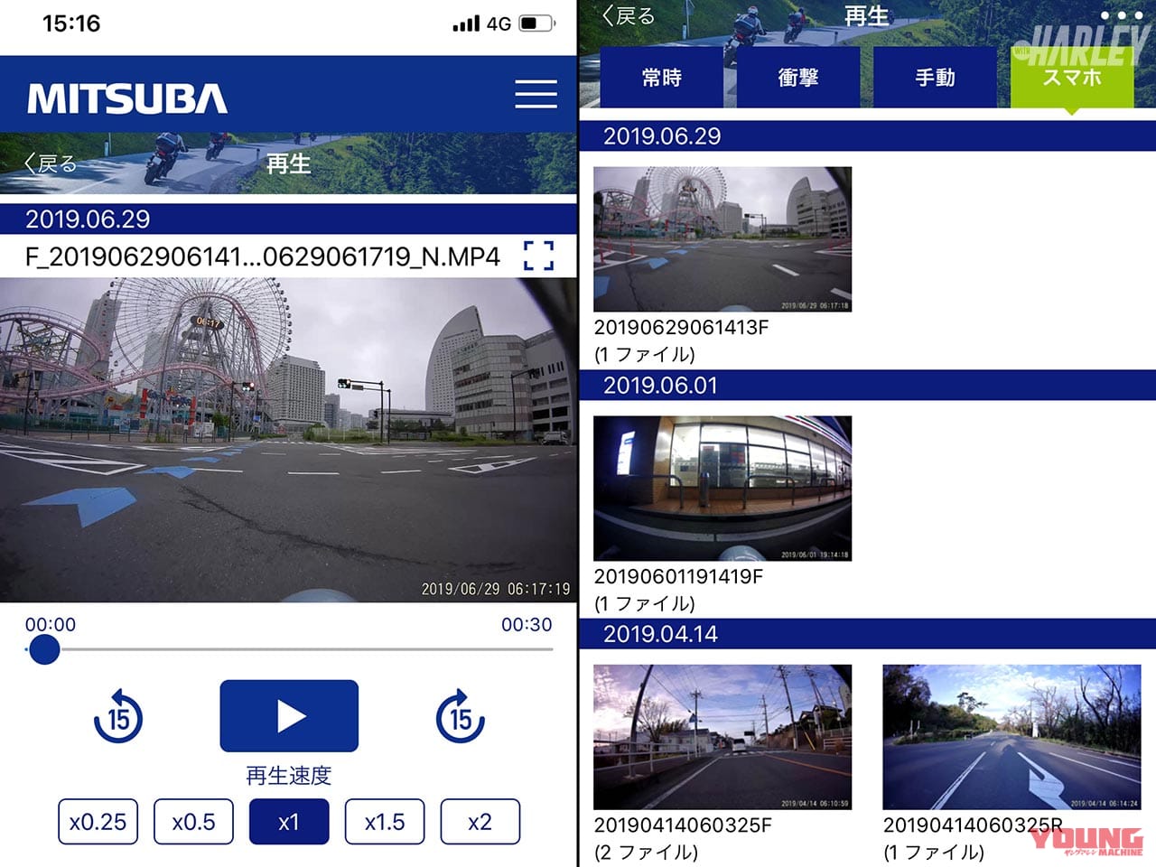 スマホ画面|バイク専用ドライブレコーダー「EDR-21G」ハーレー装着体験レポート〈後日編〉