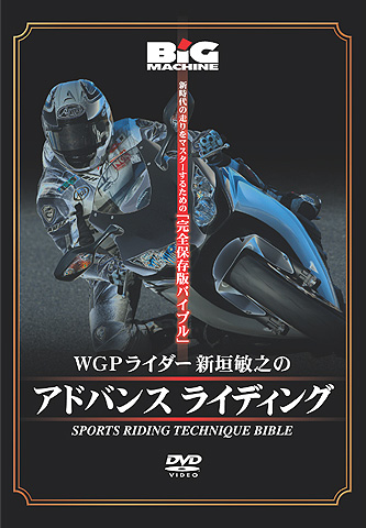 WGPライダー新垣敏之のアドバンスライディング