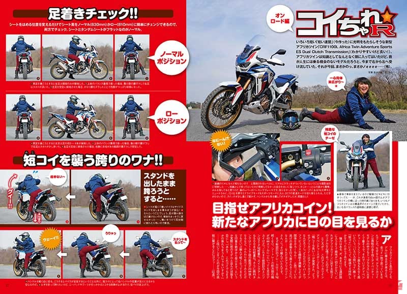 目指せアフリカツイン! オンロード編|オフロードマシン ゴー・ライド5月号(Vol.6)発売【特集:簡単メンテナンス】