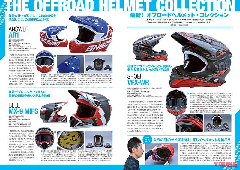 最新! オフロードヘルメットコレクション|オフロードマシン ゴー・ライド5月号(Vol.6)発売【特集:簡単メンテナンス】