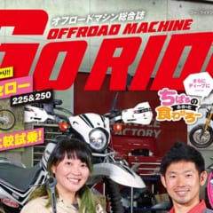 オフロードマシン ゴー・ライド5月号