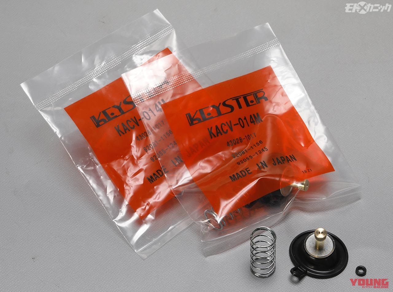 カワサキ KZ1300用|スロットル閉時のアフターファイア音はキャブレターのエアーカットバルブ不調を疑え