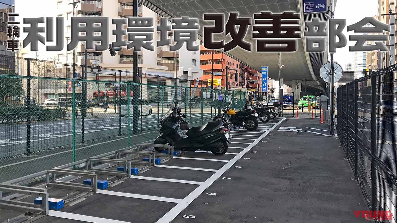 |利用者数の減少が続く都心のバイク駐車場【好転材料はEV化か】