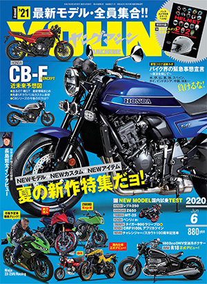 ヤングマシン2019年11月号