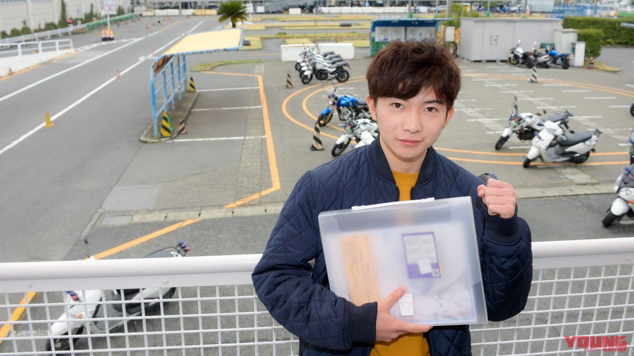 免許取得への第一歩 入校も済ませました 山﨑竜太郎の 免許が欲しいっ 第2回 Webヤングマシン 最新バイク情報 免許取得への第一歩 入校も済ませました 山﨑竜太郎の 免許が欲しいっ 第2回 Webヤングマシン 最新バイク情報